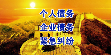 东至追债公司